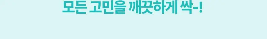 [리뷰이벤트] 알로코리아 덴픽션 컴팩트 휴대용 무선 접이식 구강세정기 AWF1C 상세페이지 8